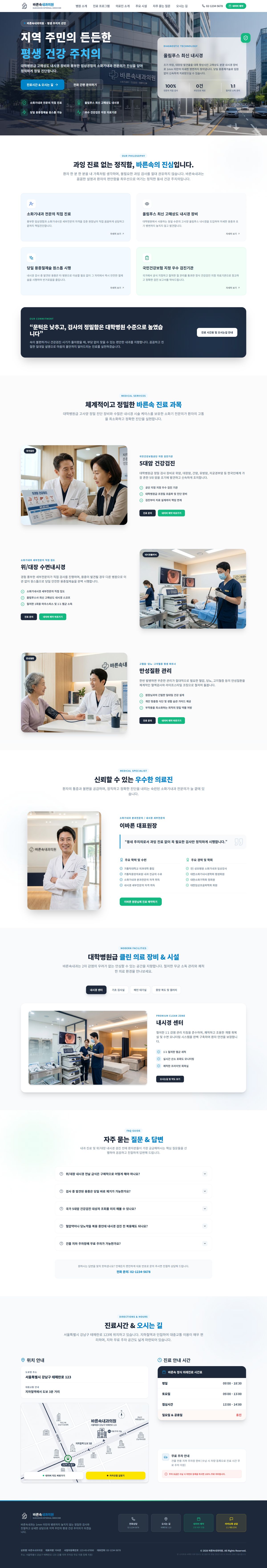 바른속내과의원