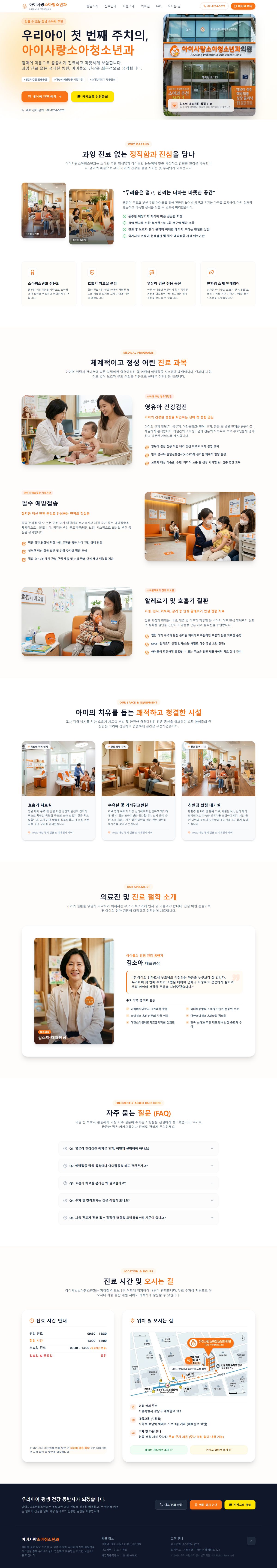 아이사랑소아청소년과